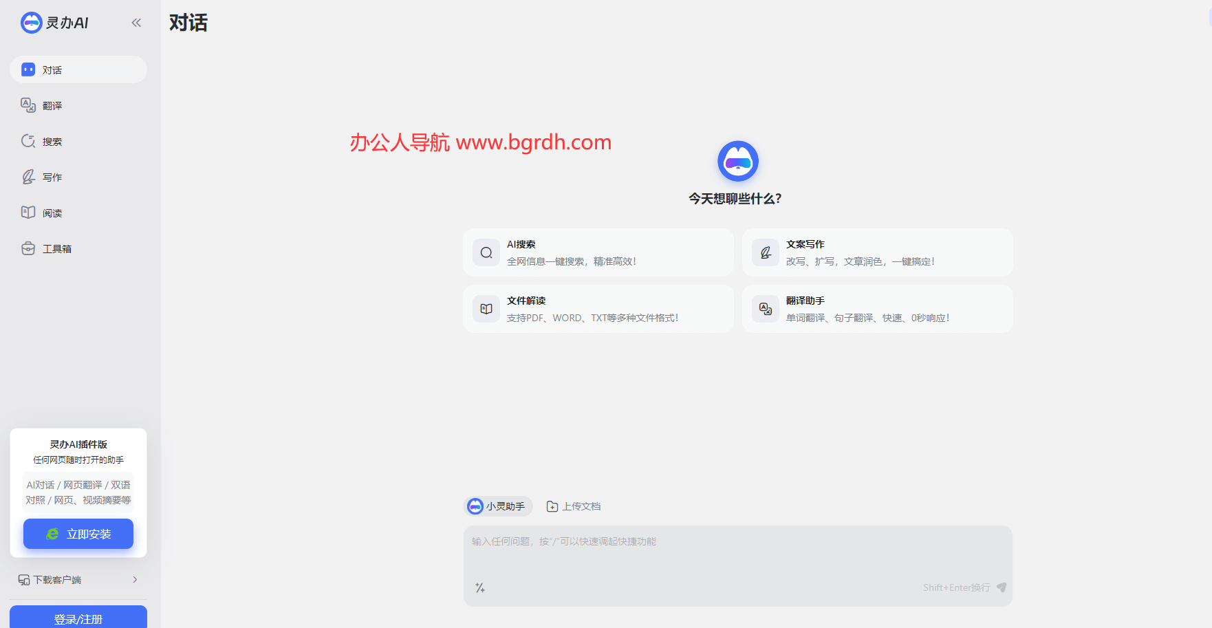 靈辦AI助手插圖 靈辦AI助手插圖
