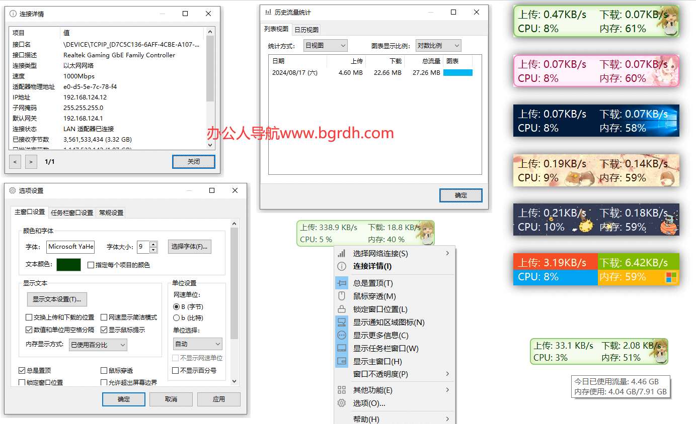 TrafficMonitor插圖 TrafficMonitor插圖