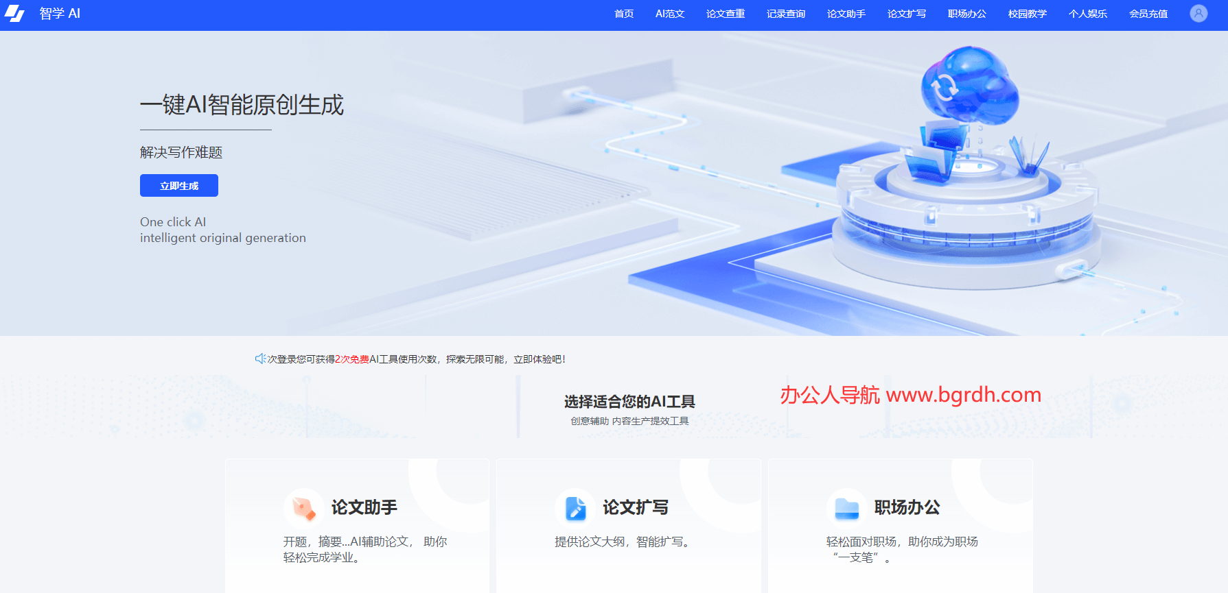 智學AI寫作插圖