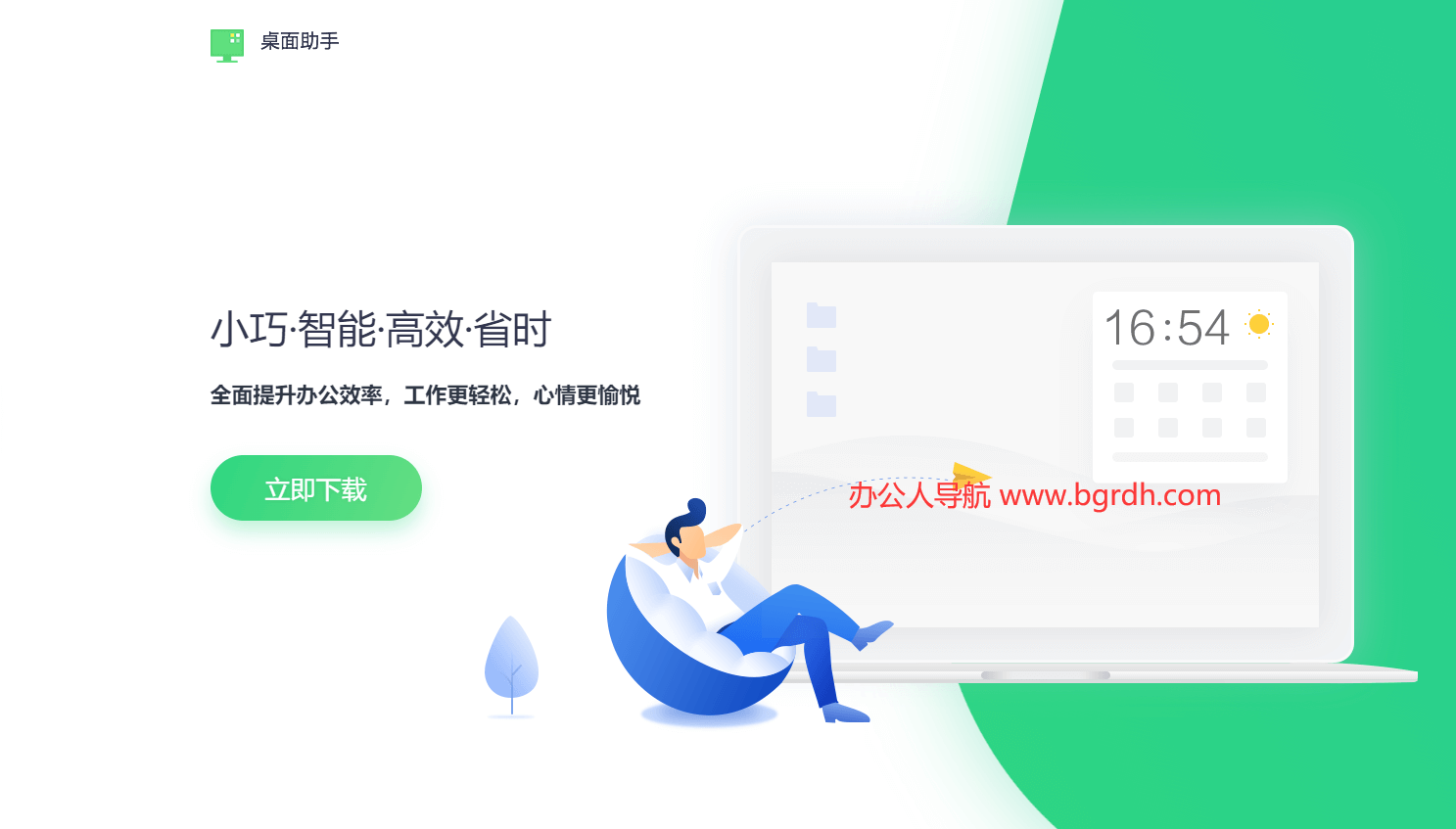 360桌面助手插圖 360桌面助手插圖