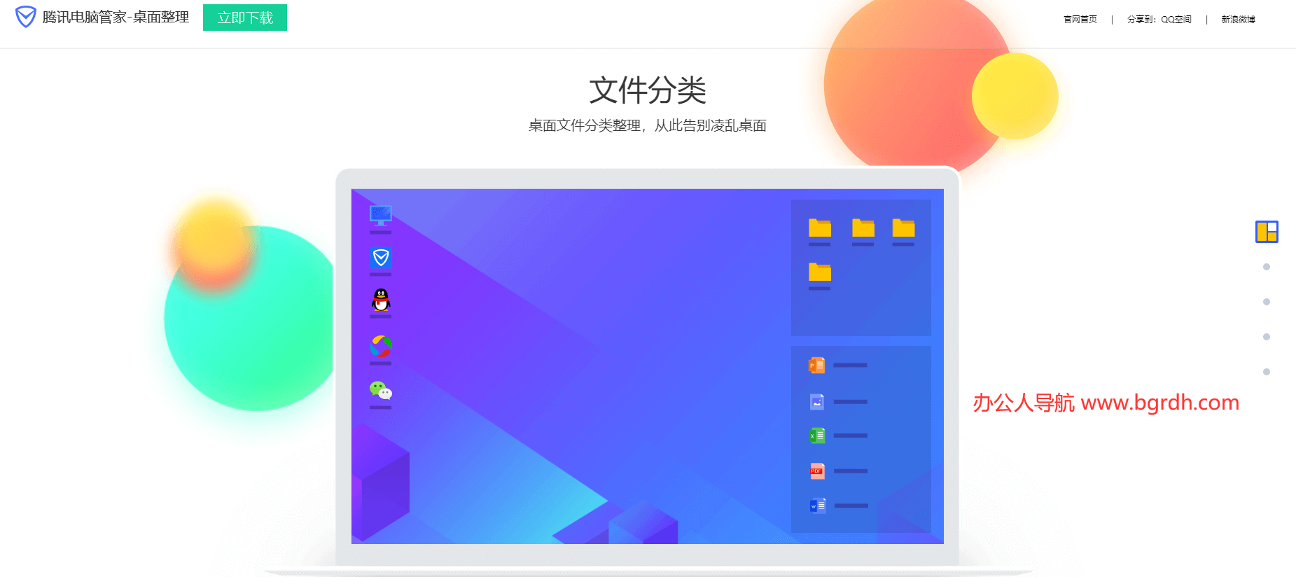 騰訊電腦管家桌面整理插圖