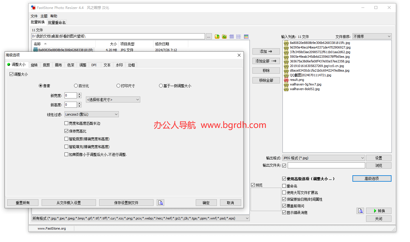 FastStone Photo Resizer插圖