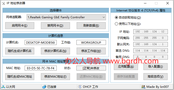 IP地址修改器插圖 IP地址修改器插圖