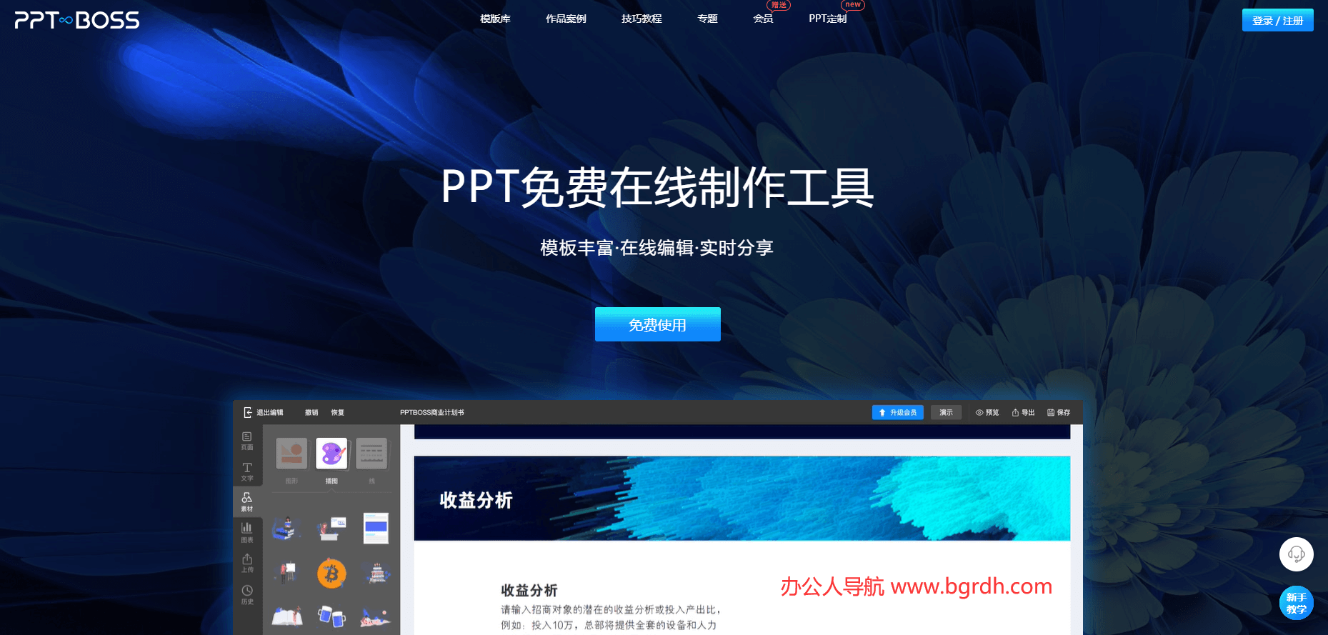PPTBOSS插圖 PPTBOSS插圖