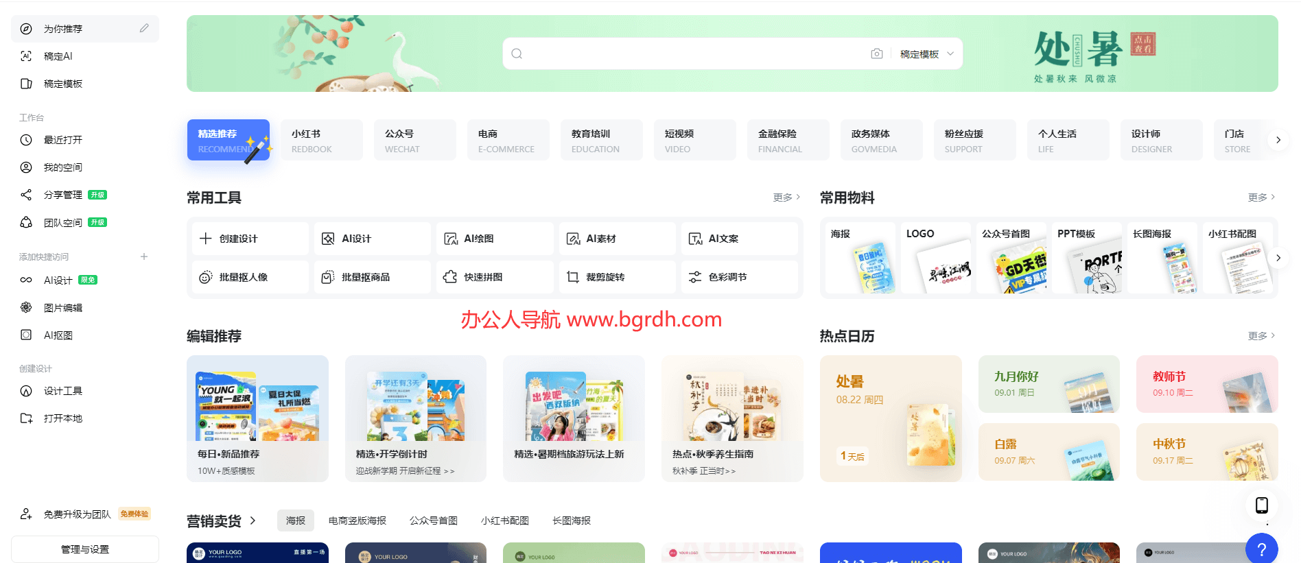 稿定設計插圖 稿定設計插圖
