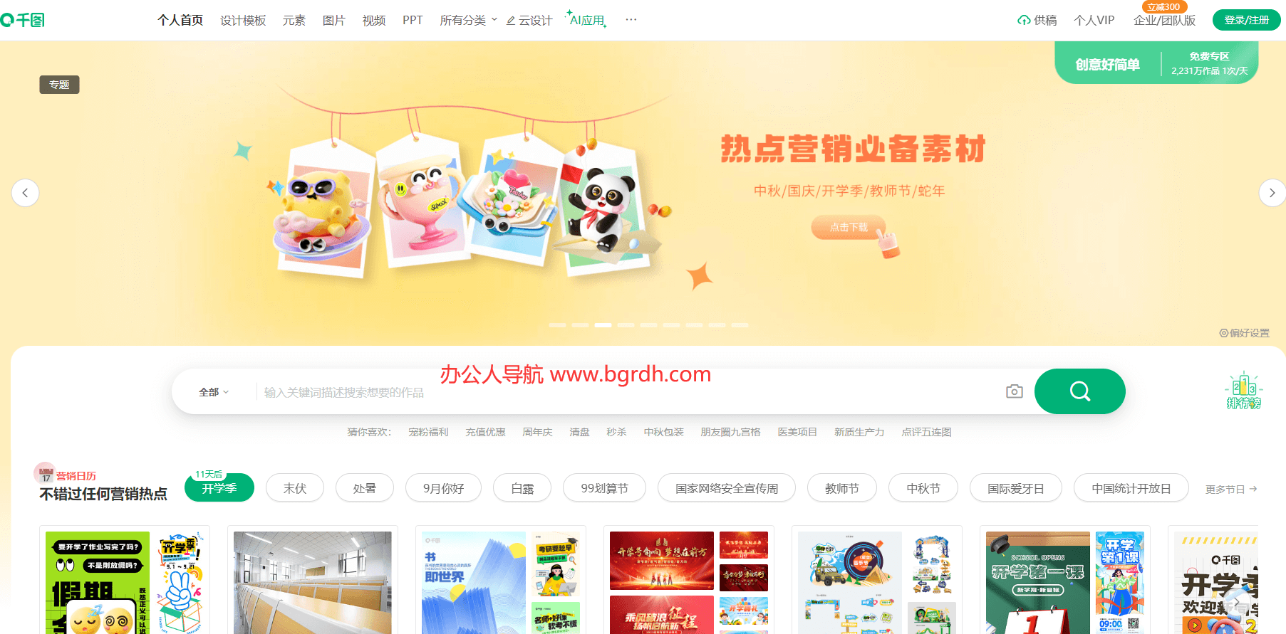 千圖網-免費/商用素材庫插圖