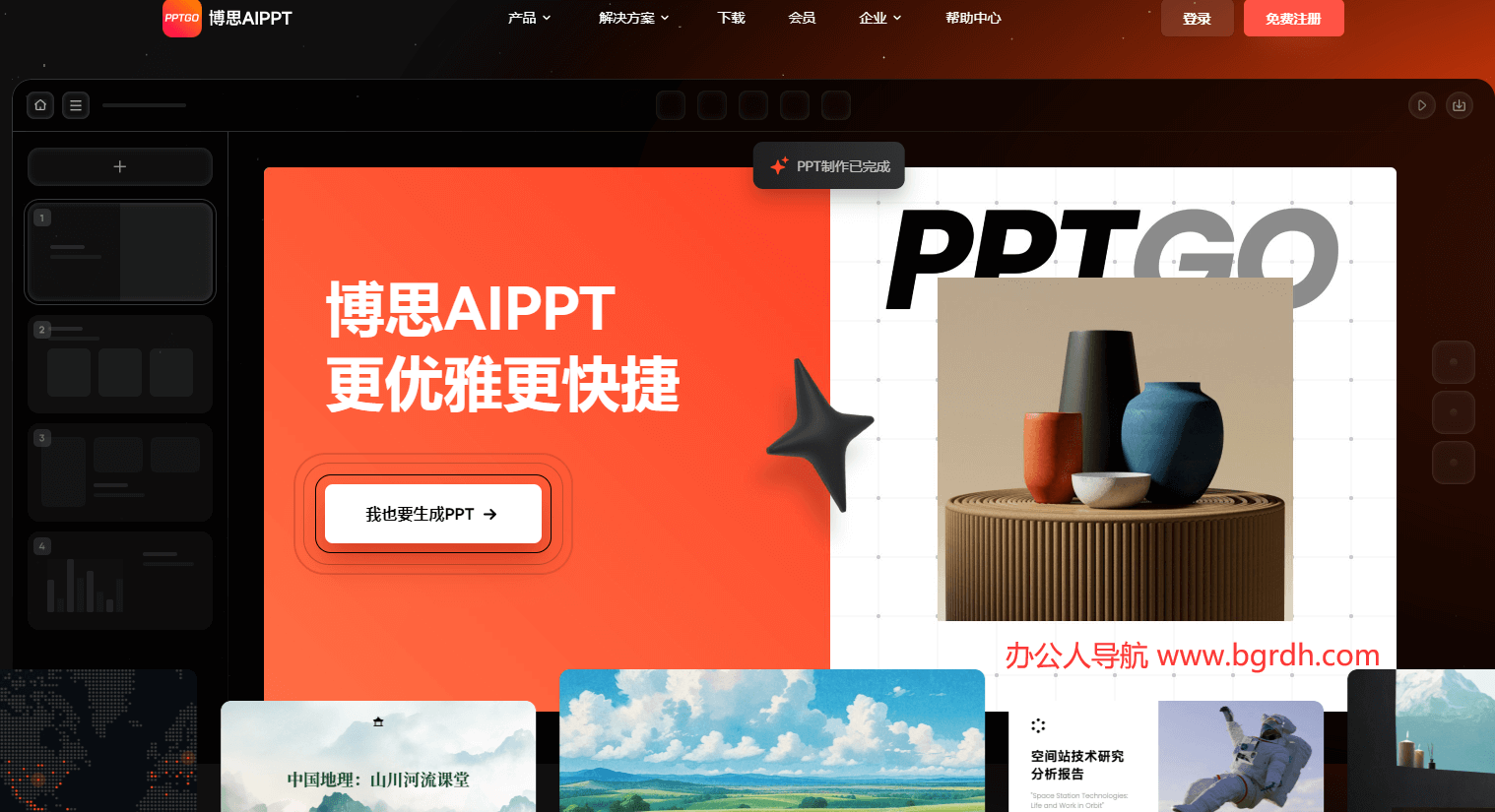 博思AIPPT插圖 博思AIPPT插圖