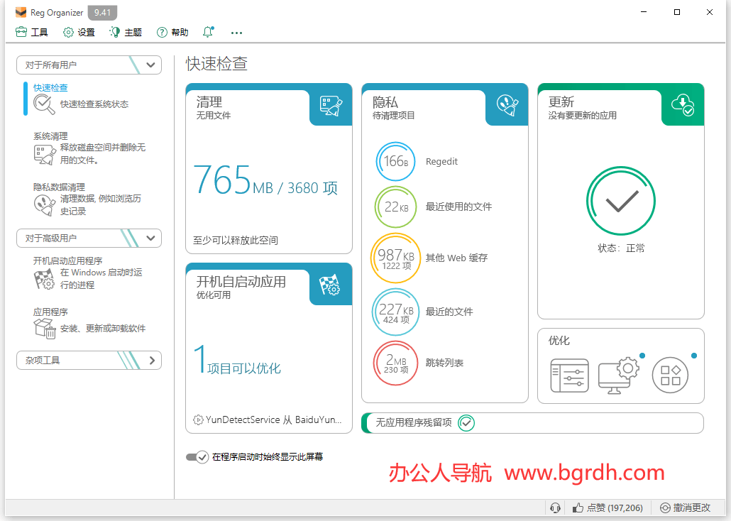 Reg Organizer插圖 Reg Organizer插圖