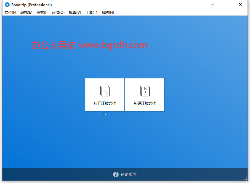 Bandizip插圖 Bandizip插圖