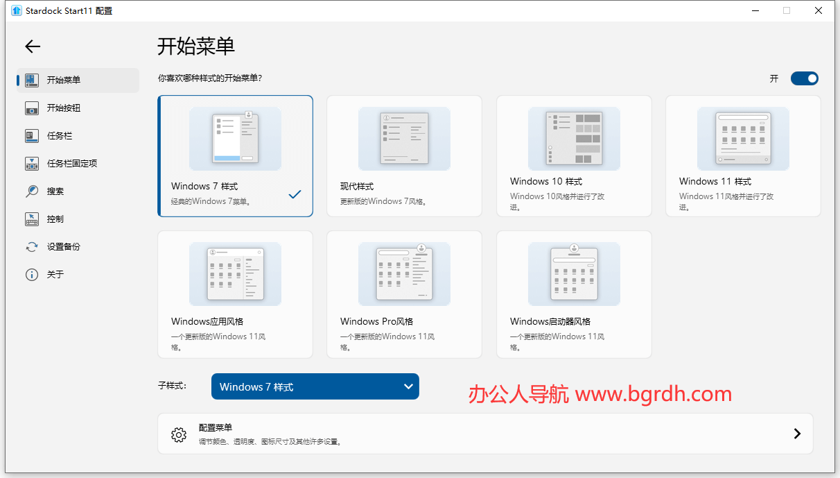 Stardock Start11插圖 Stardock Start11插圖