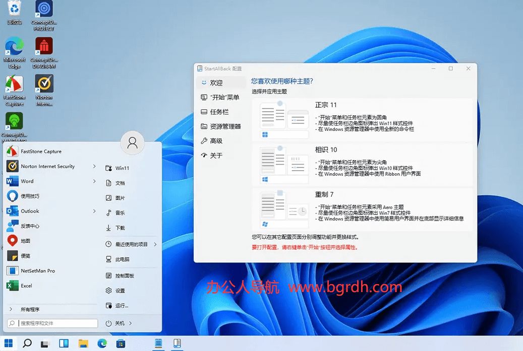 StartAllBack插圖 StartAllBack插圖