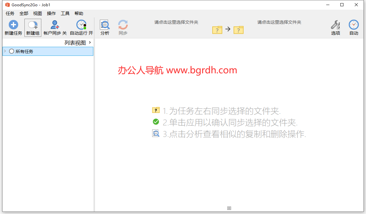 GoodSync插圖 GoodSync插圖