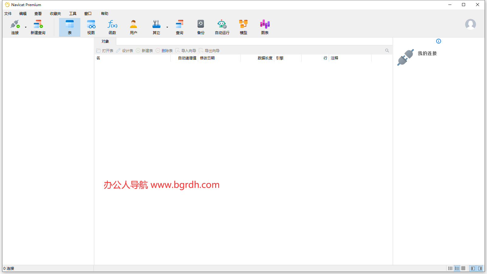 Navicat插圖 Navicat插圖