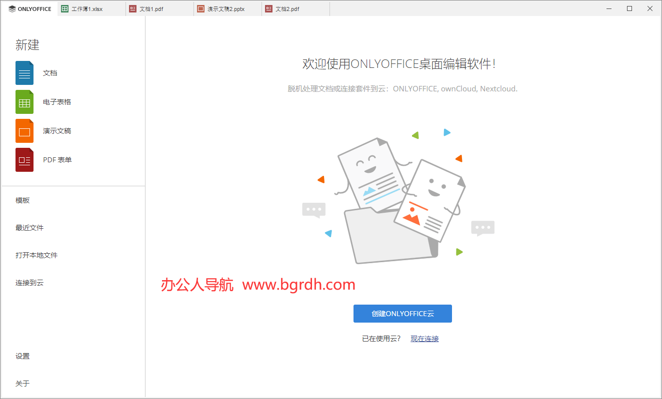 onlyoffice插圖 onlyoffice插圖