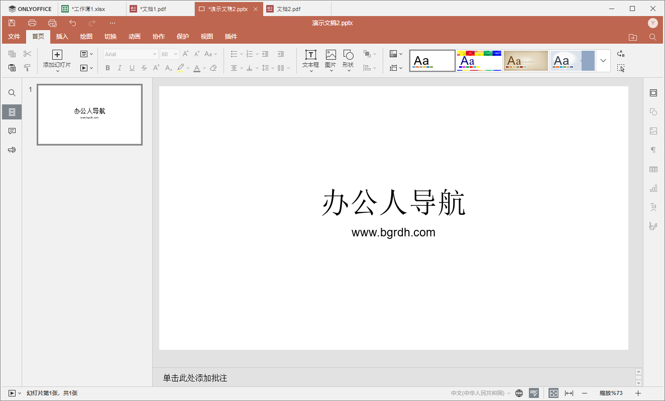 onlyoffice插圖3 onlyoffice插圖3