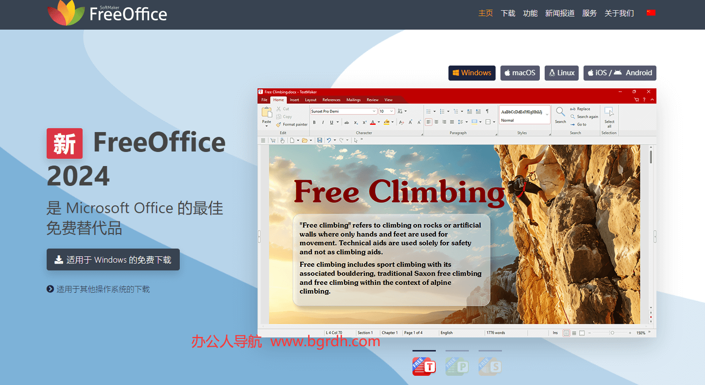 FreeOffice插圖