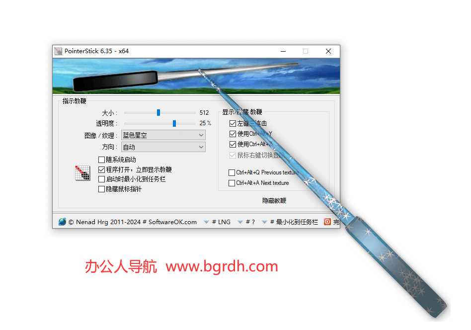 PointerStick插圖 PointerStick插圖