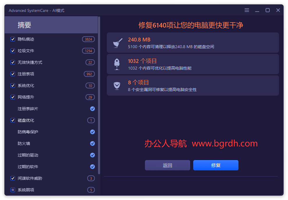 Advanced SystemCare插圖