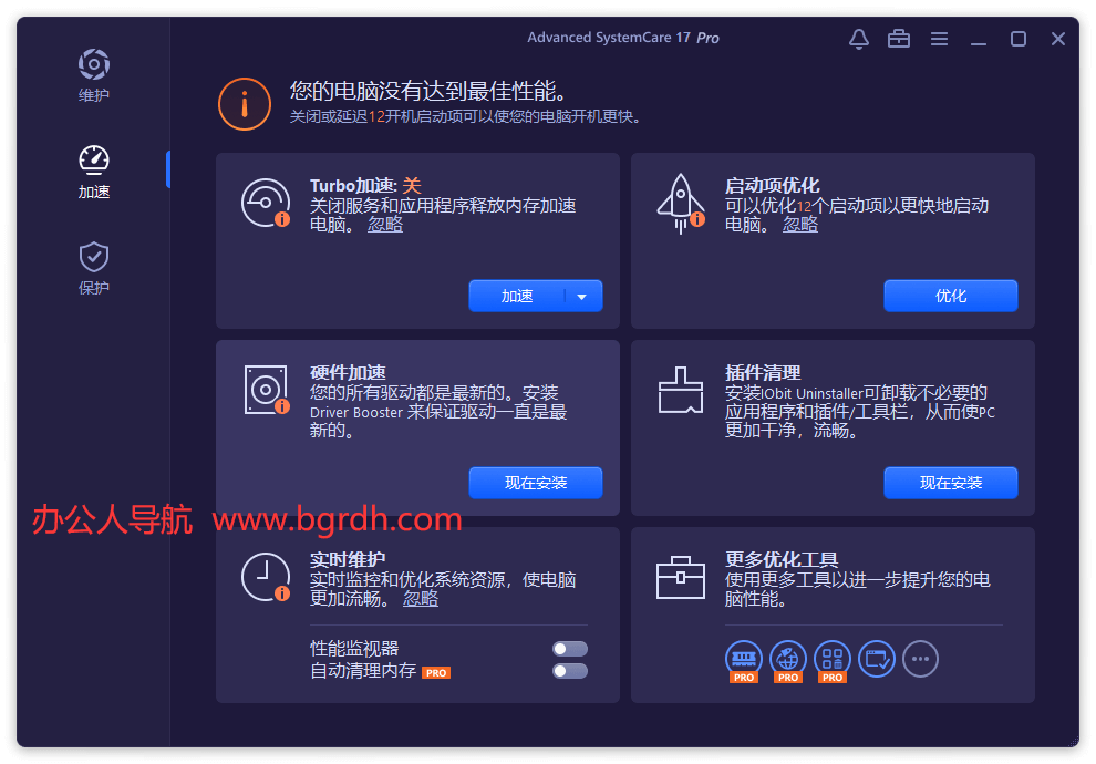 Advanced SystemCare插圖1