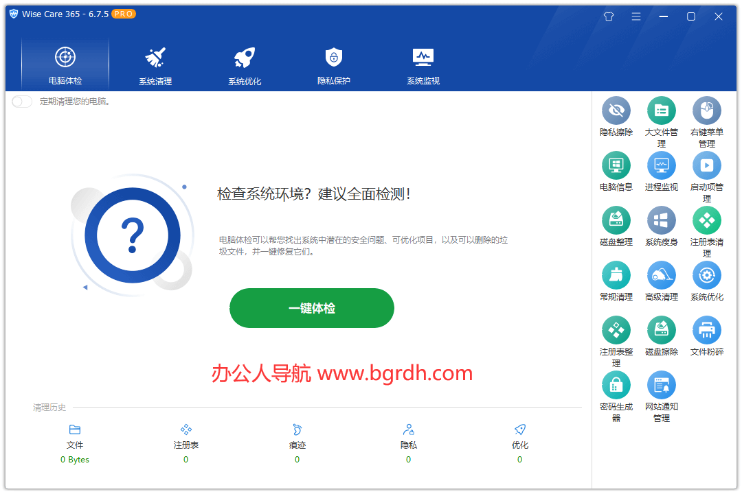 Wise Care 365插圖 Wise Care 365插圖