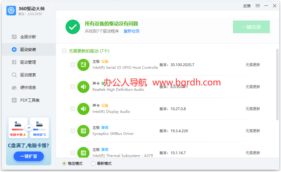 360驅動大師插圖 360驅動大師插圖