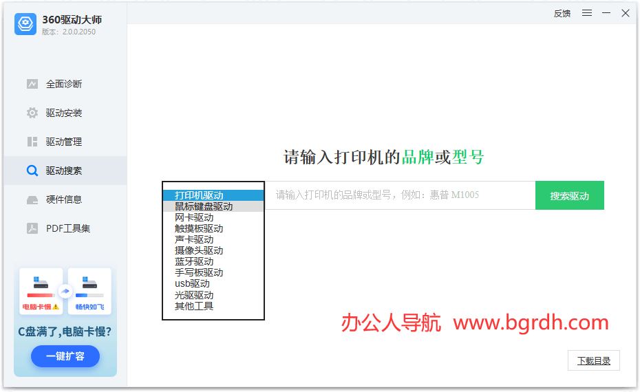 360驅動大師插圖2 360驅動大師插圖2