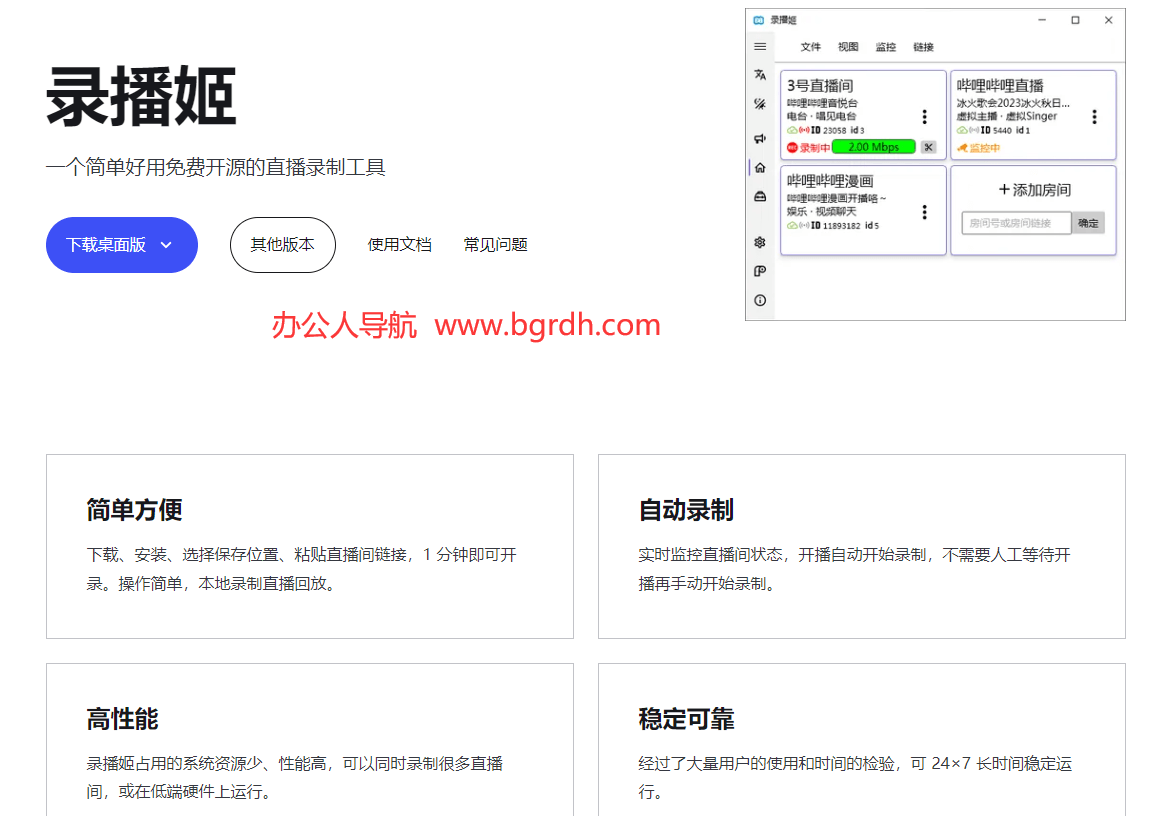 B站錄播姬插圖 B站錄播姬插圖