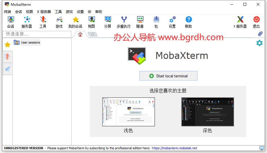 MobaXterm插圖