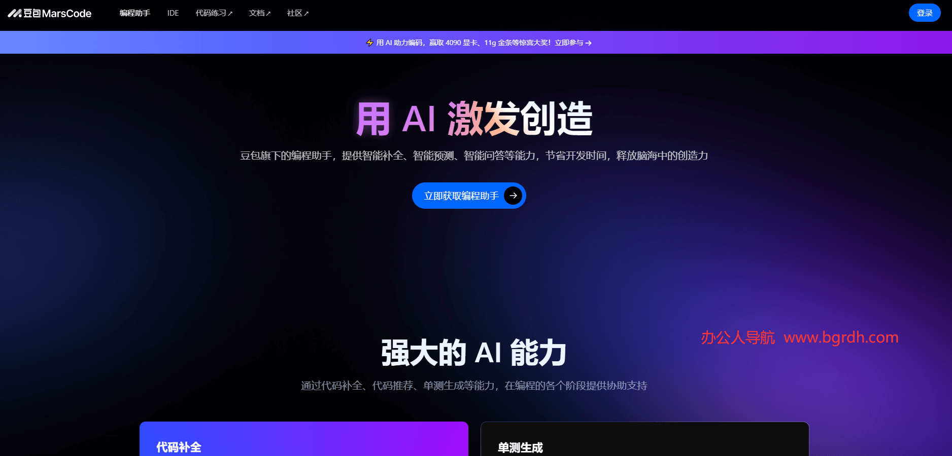 豆包 MarsCode插圖1 豆包 MarsCode插圖1