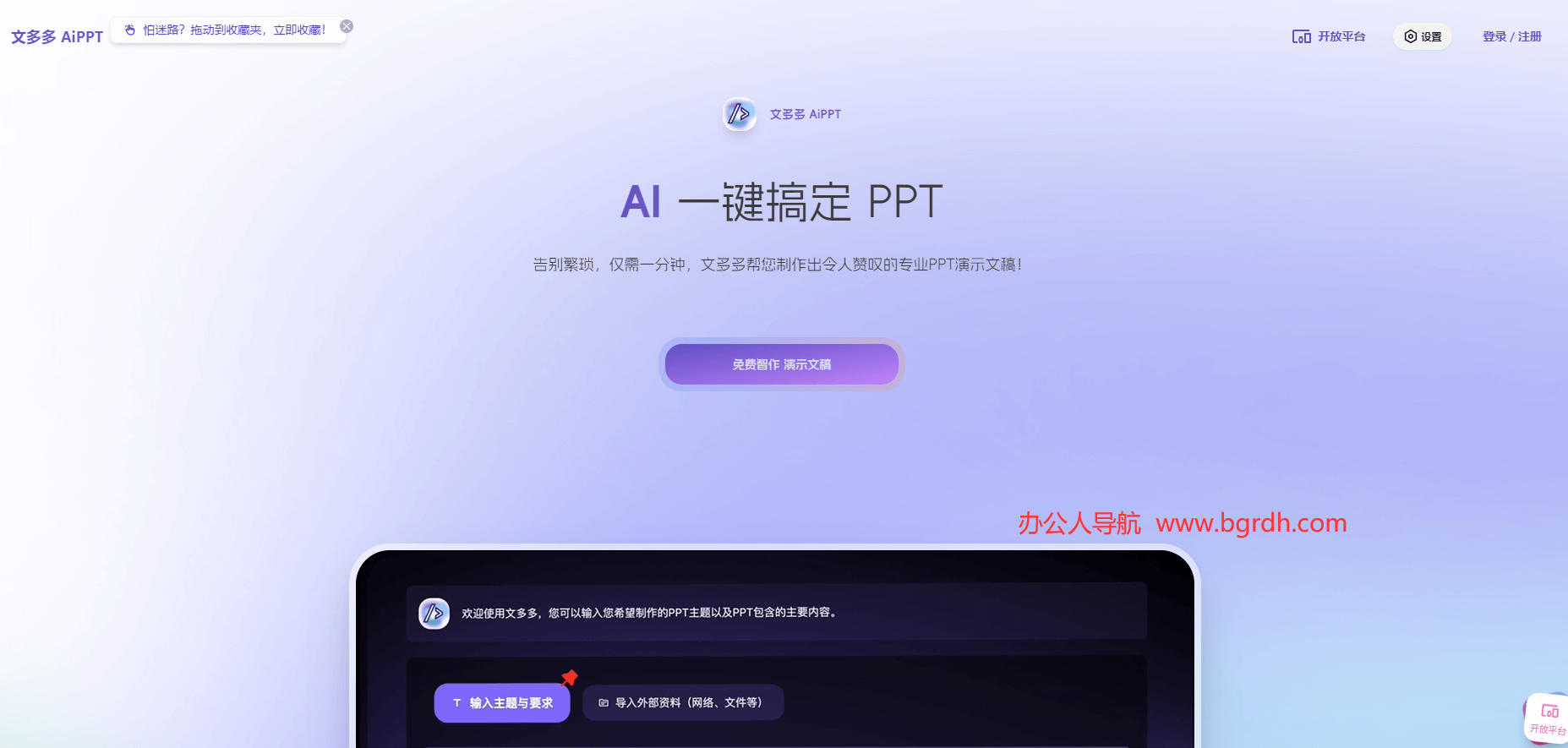 文多多AiPPT/免費生成插圖 文多多AiPPT/免費生成插圖