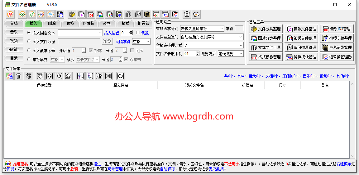 文件名管理器插圖 文件名管理器插圖