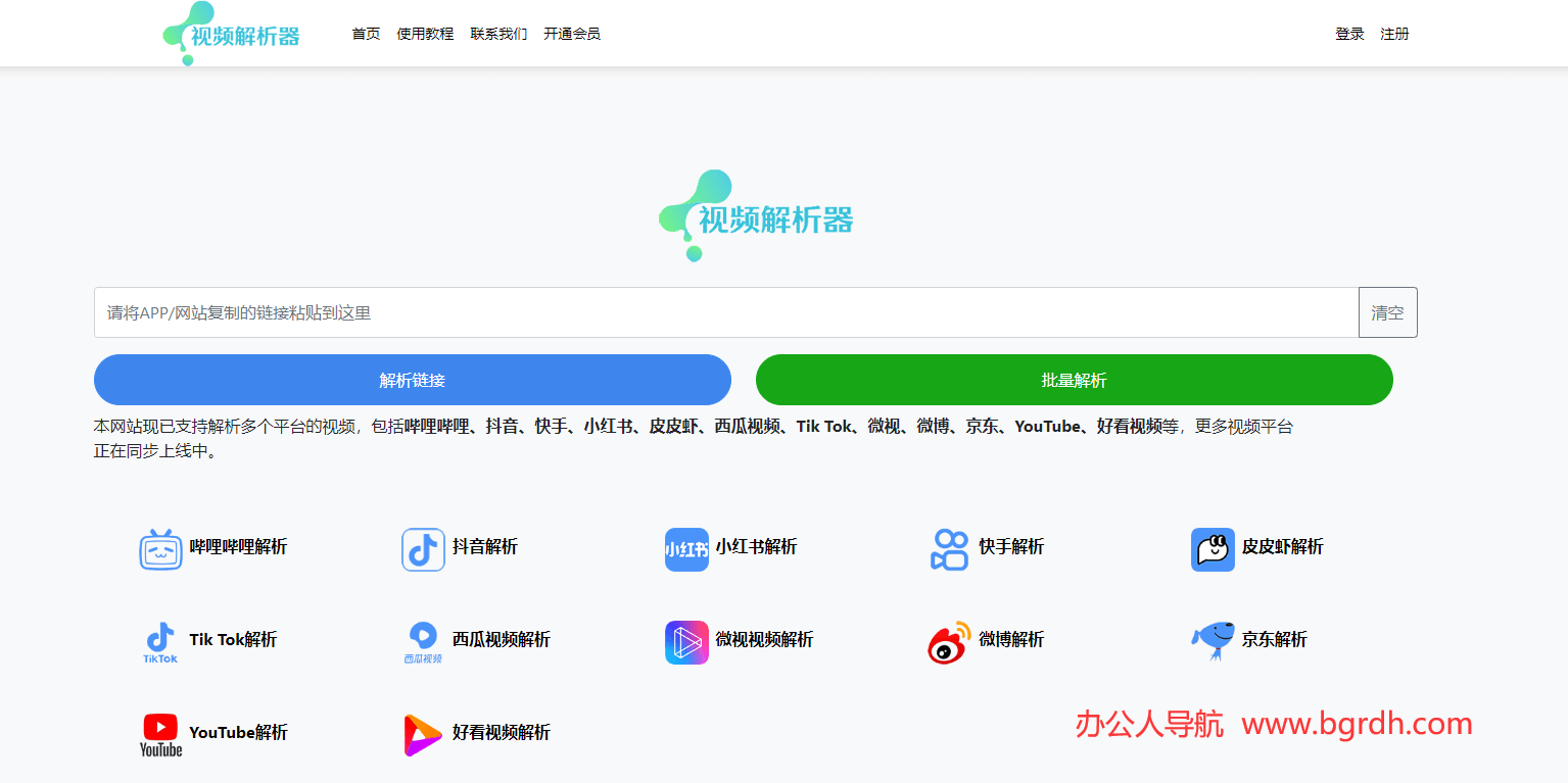 視頻解析器插圖 視頻解析器插圖