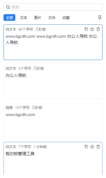 EcoPaste插圖 EcoPaste插圖