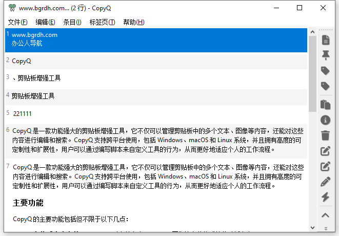 CopyQ插圖 CopyQ插圖