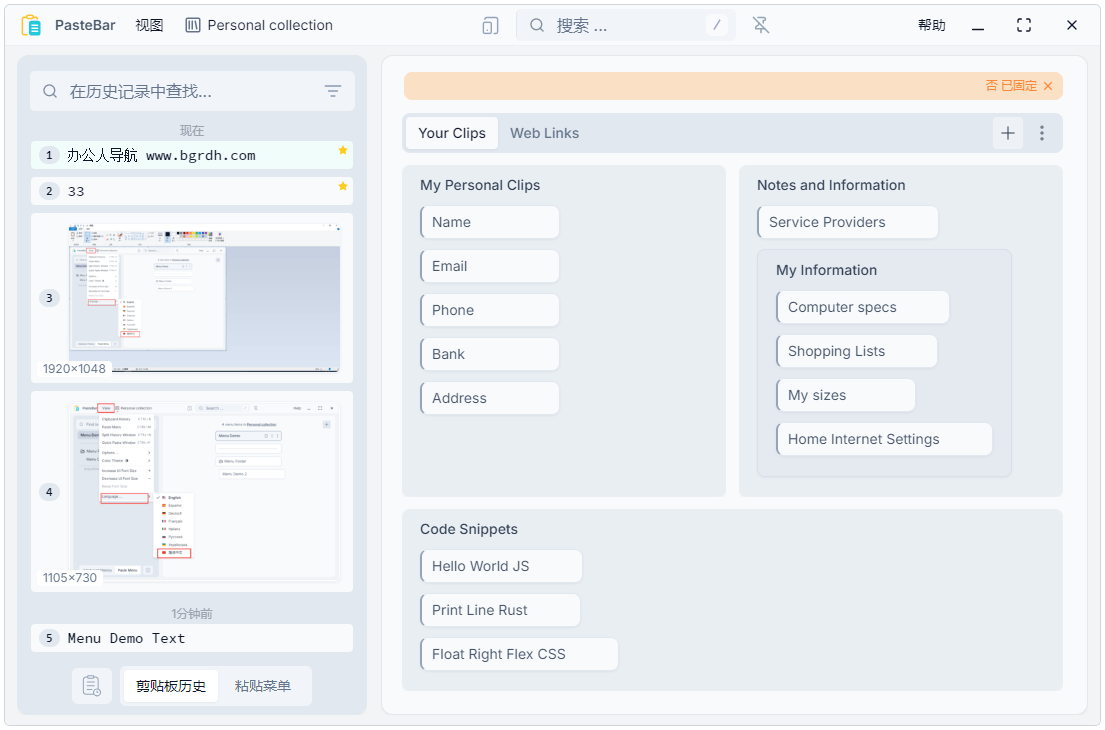 PasteBar插圖 PasteBar插圖