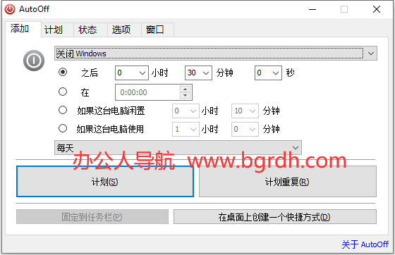 AutoOff插圖 AutoOff插圖