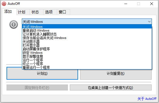 AutoOff插圖1 AutoOff插圖1