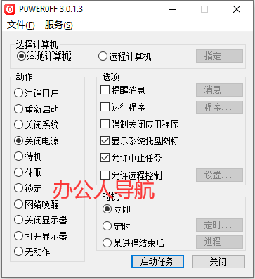 Poweroff插圖 Poweroff插圖