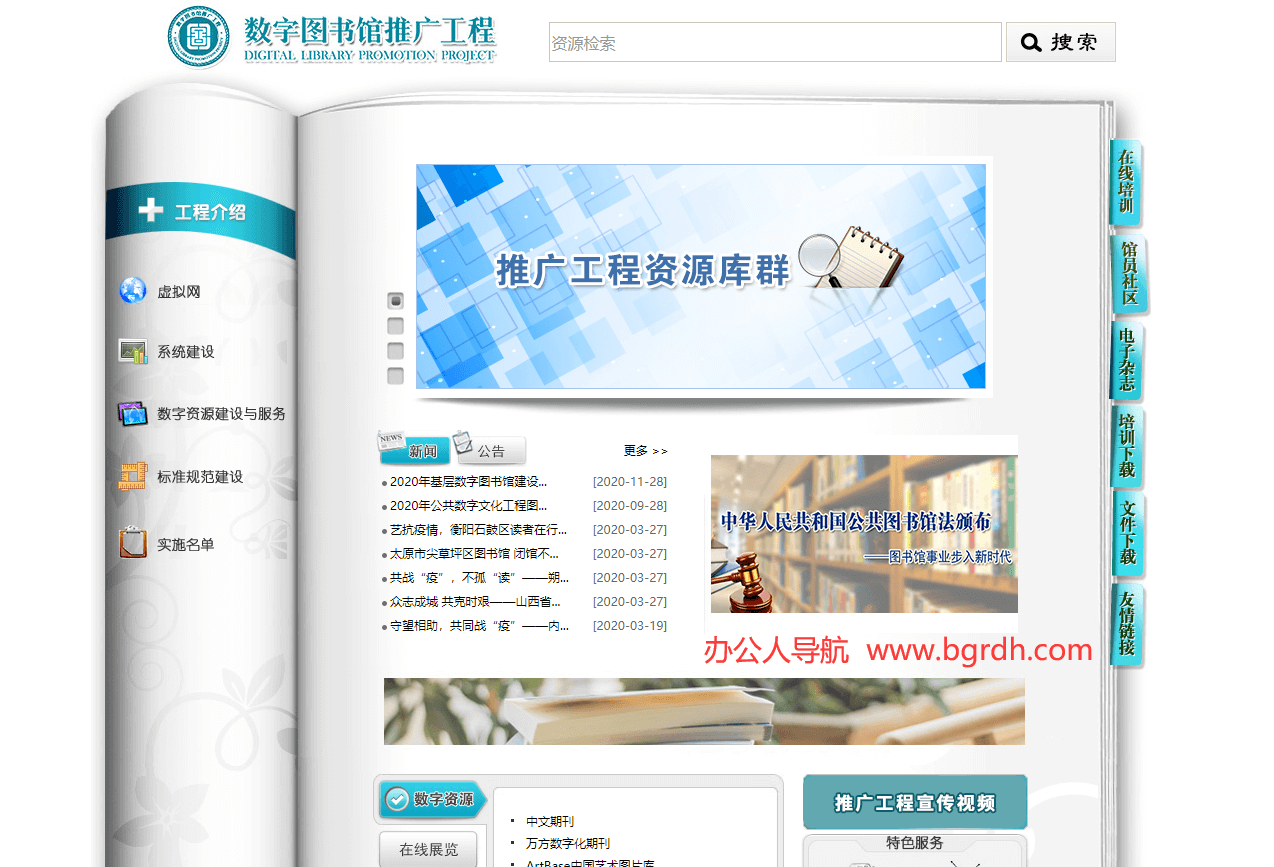 數字圖書館推廣工程插圖