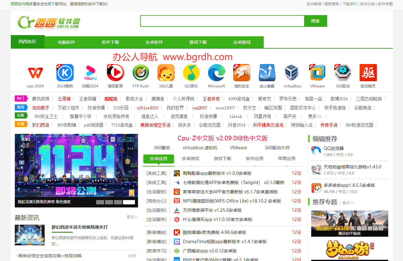 西西軟件園插圖