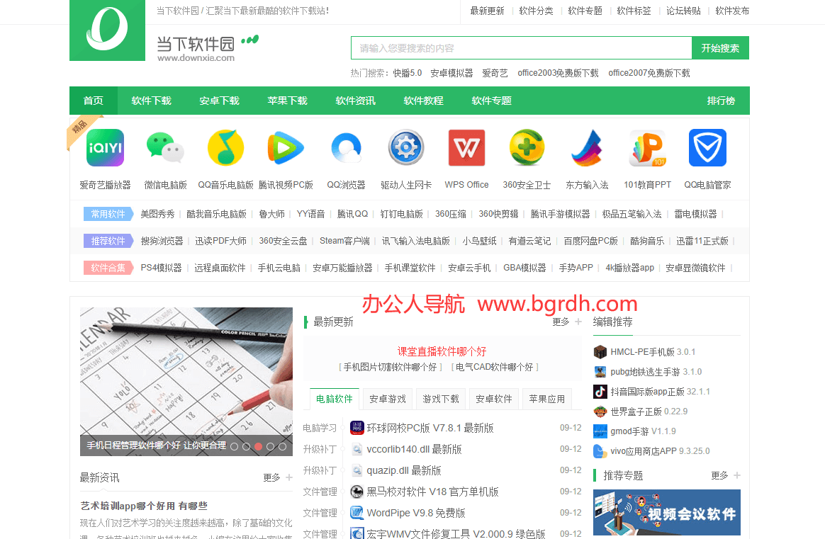 當下軟件園插圖 當下軟件園插圖