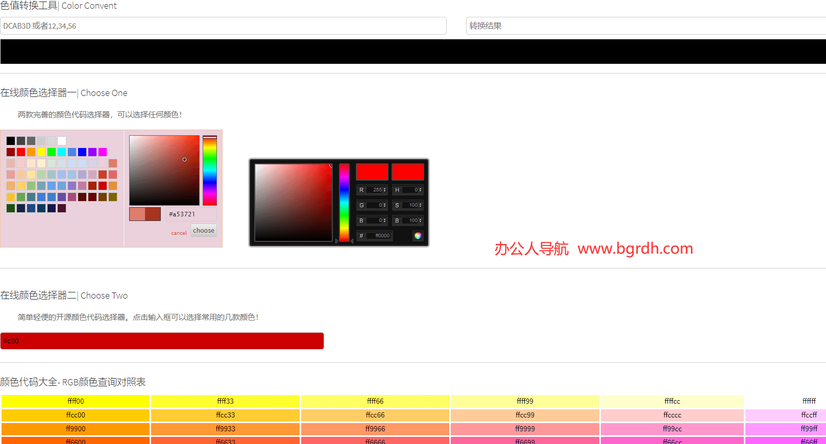顏色代碼查詢插圖1
