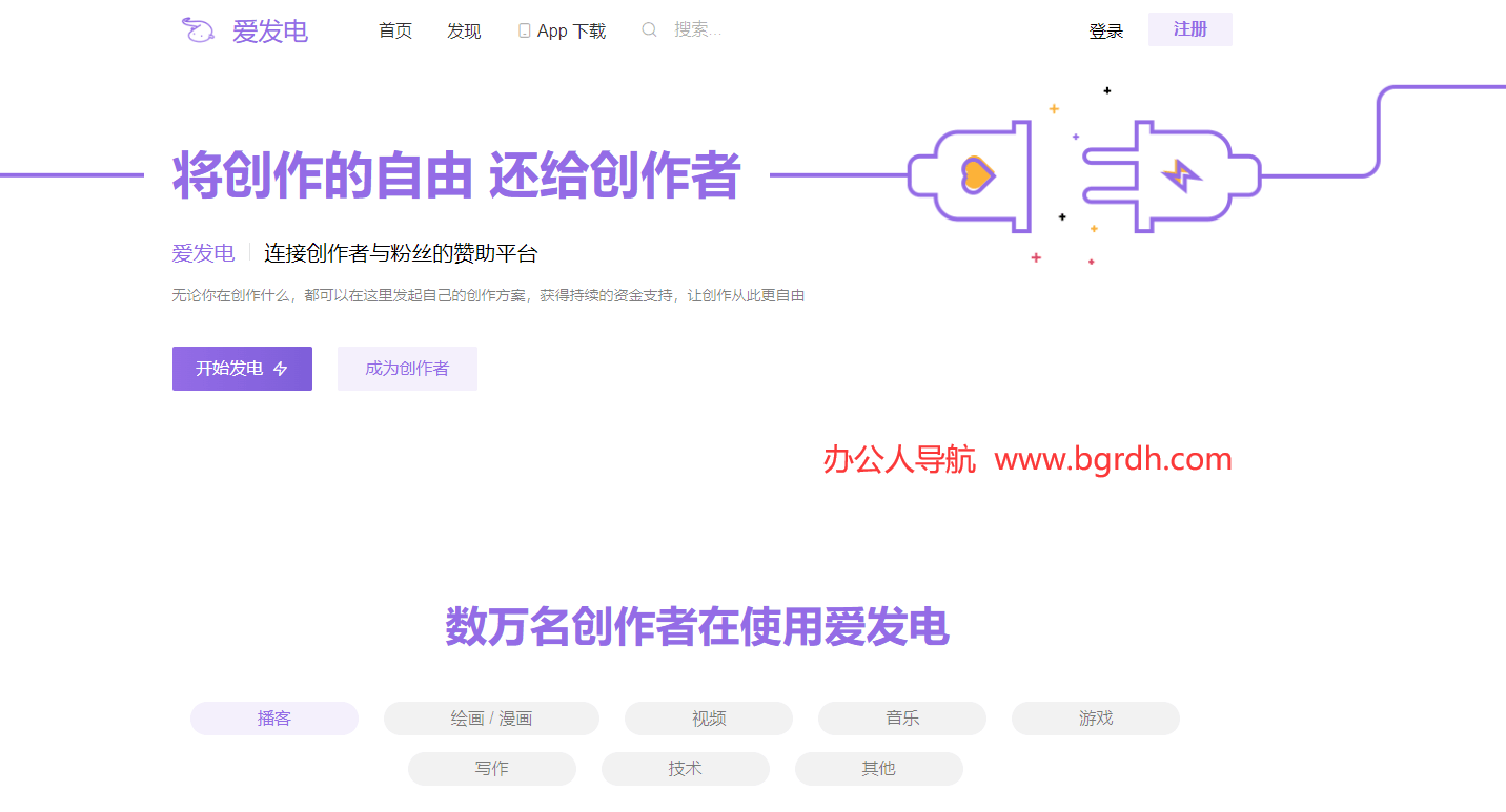 愛(ài)發(fā)電插圖 愛(ài)發(fā)電插圖