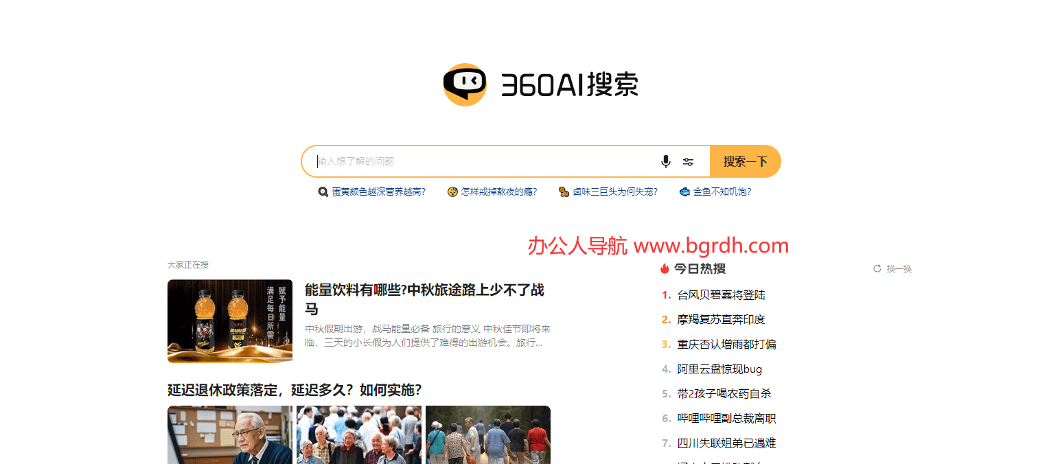 360AI搜索插圖