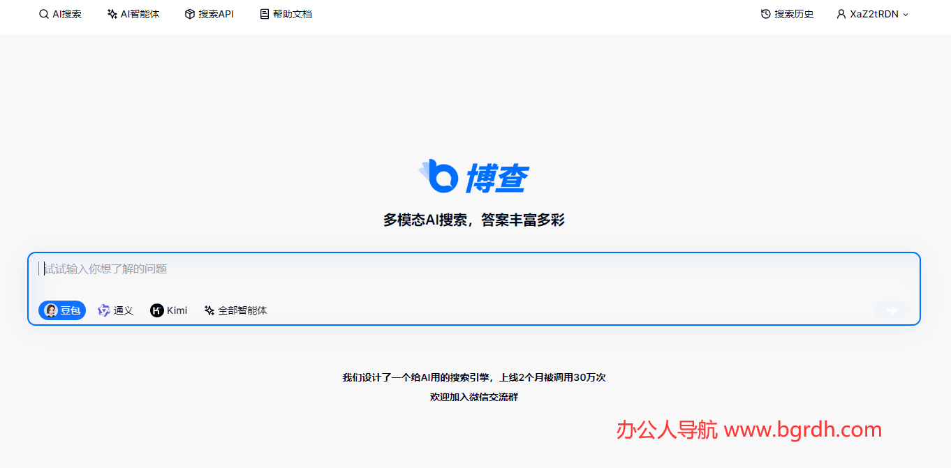 博查AI搜索插圖 博查AI搜索插圖