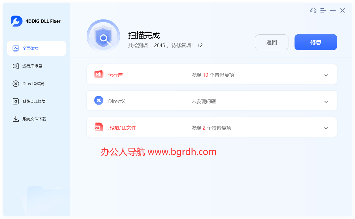 4DDiG DLL Fixer插圖 4DDiG DLL Fixer插圖