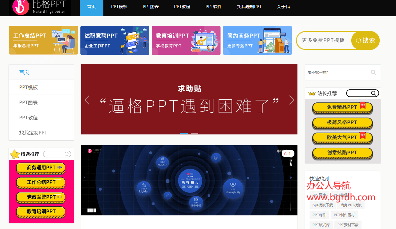 比格ppt插圖 比格ppt插圖