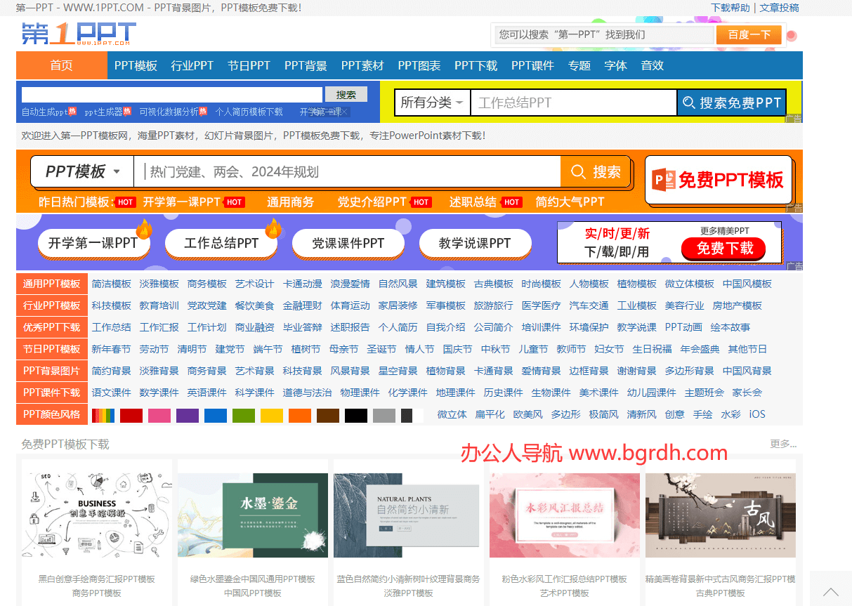 第一PPT模板網(wǎng)插圖 第一PPT模板網(wǎng)插圖