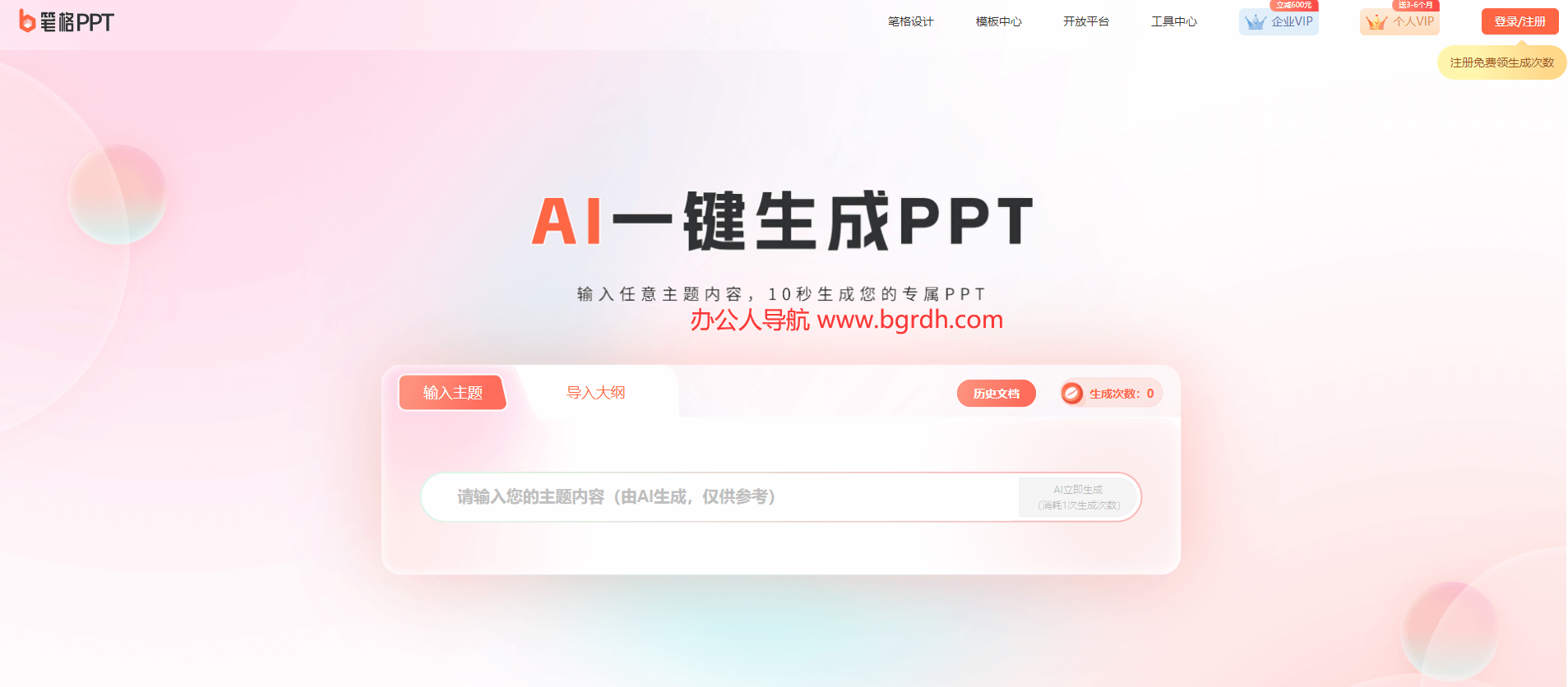 比格AIPPT插圖 比格AIPPT插圖