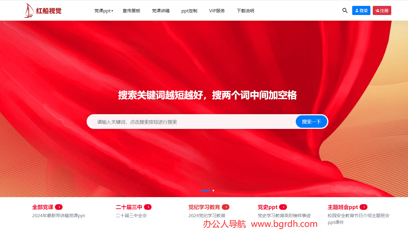 紅船ppt插圖 紅船ppt插圖